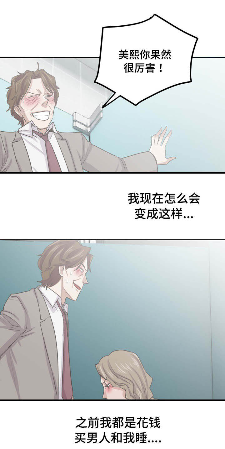 糖代理人漫画,第60章：卑鄙小人1图