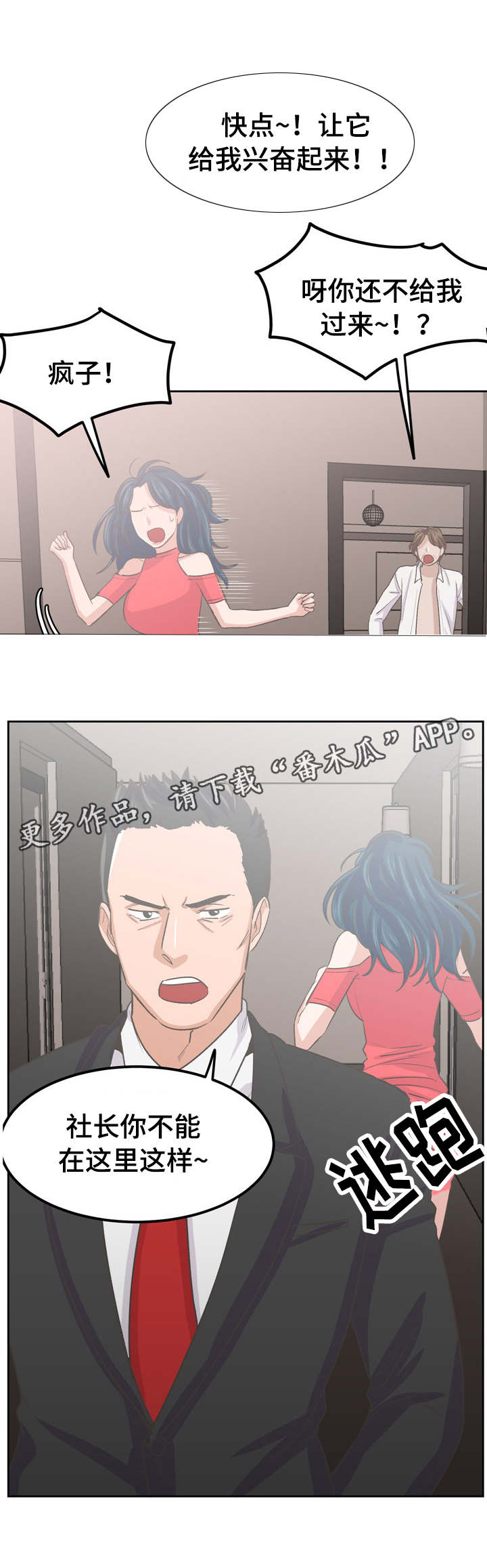 糖代理人漫画,第49章：就只知道儿子3图