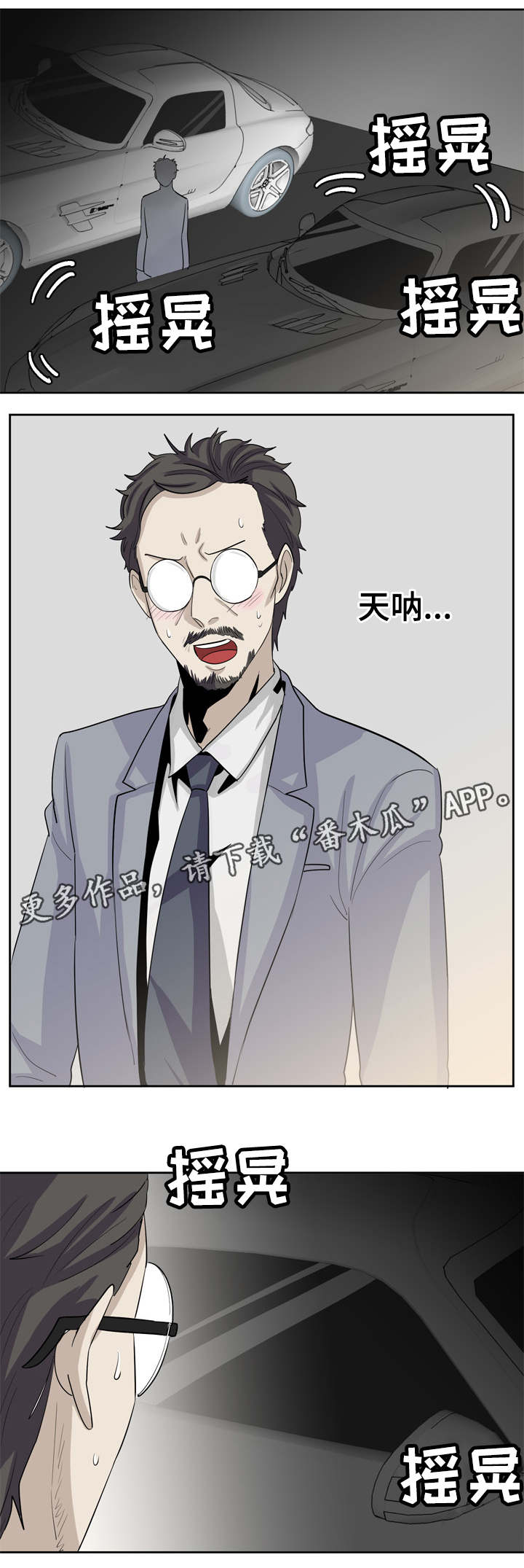 糖代理人漫画,第20章：透支4图