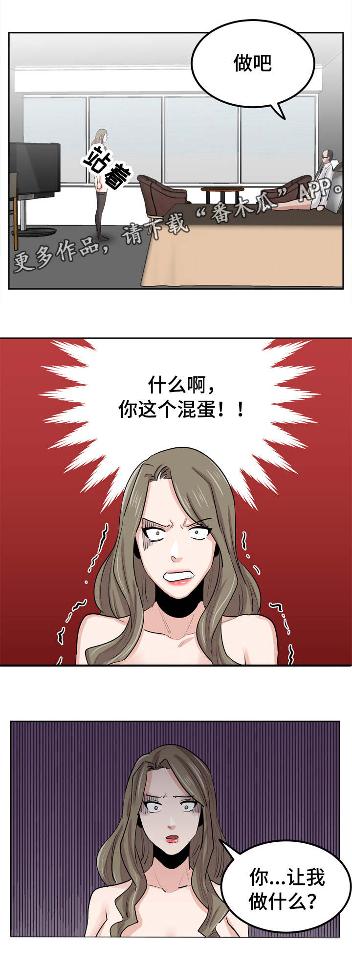 糖代理人漫画,第37章：这个混蛋5图