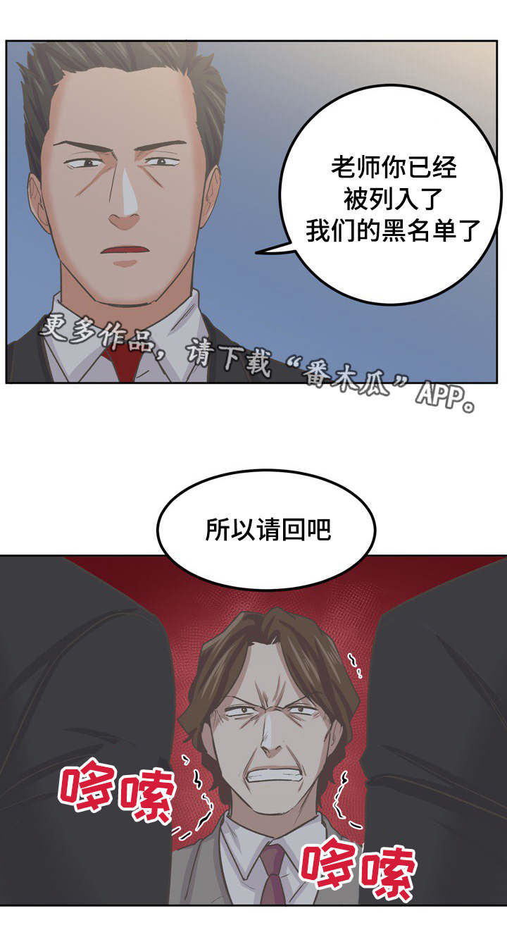 糖代理人漫画,第56章：黑名单2图