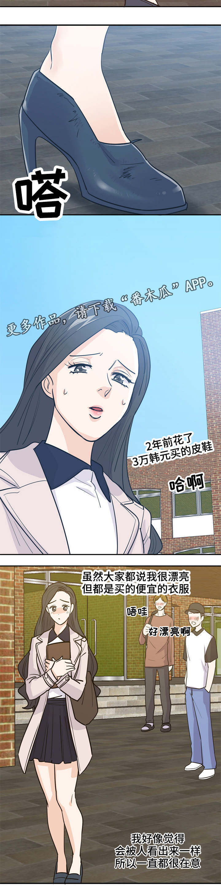 糖代理人漫画,第3章：便宜货5图