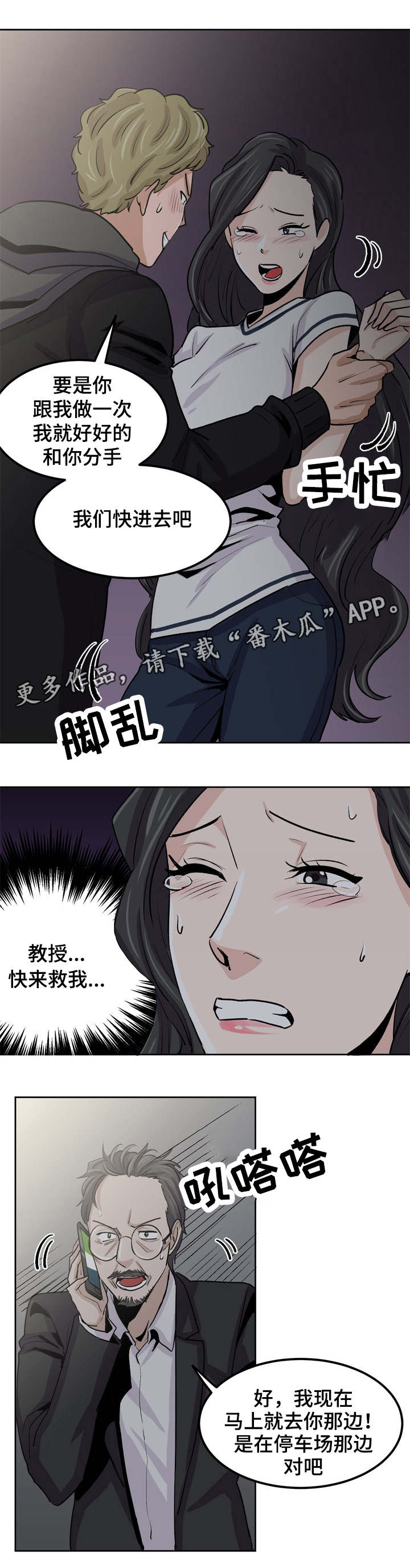 糖代理人漫画,第31章：跟踪狂露面5图