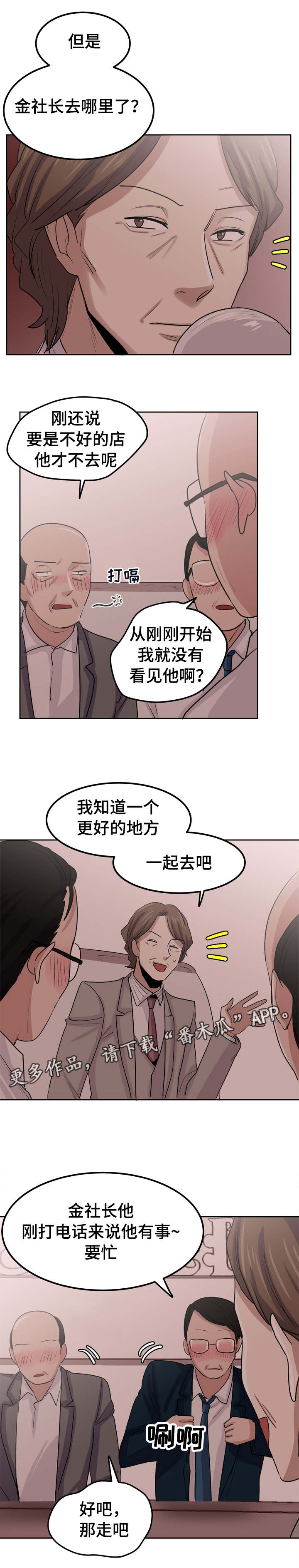 糖代理人漫画,第37章：这个混蛋2图