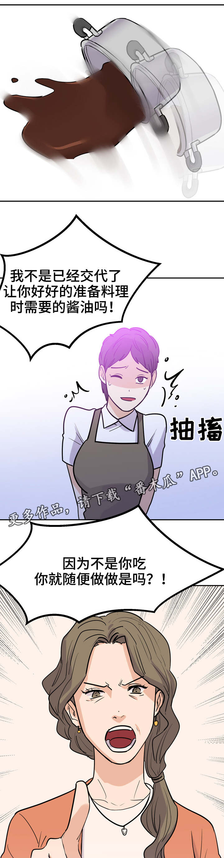 糖代理人漫画,第13章：糖代理3图