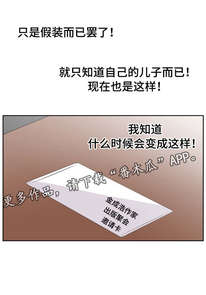 糖代理人漫画,第49章：就只知道儿子4图