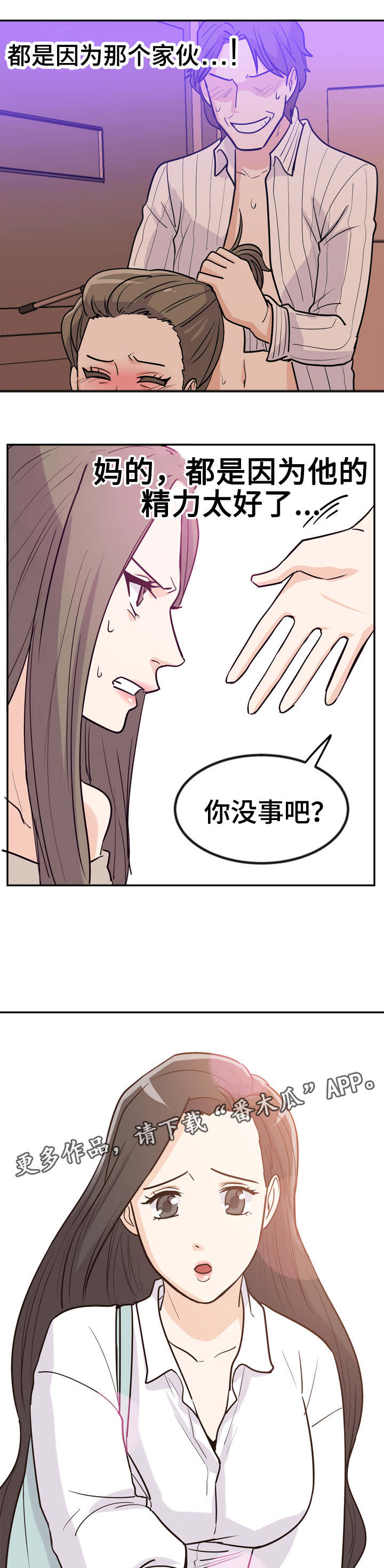 糖代理人漫画,第11章：走路姿势3图