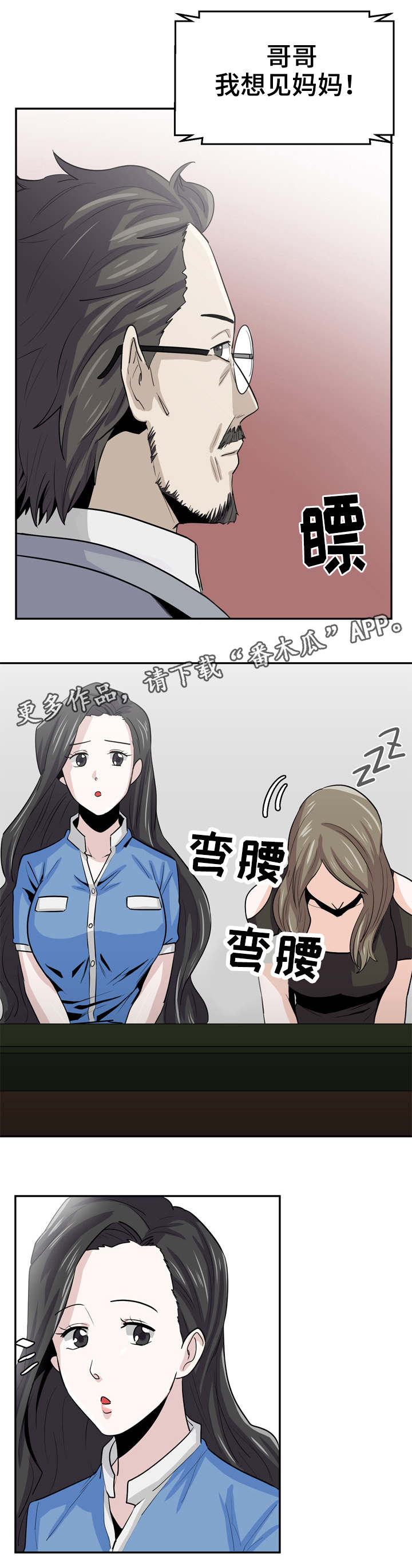 糖代理人漫画,第18章：赌徒1图
