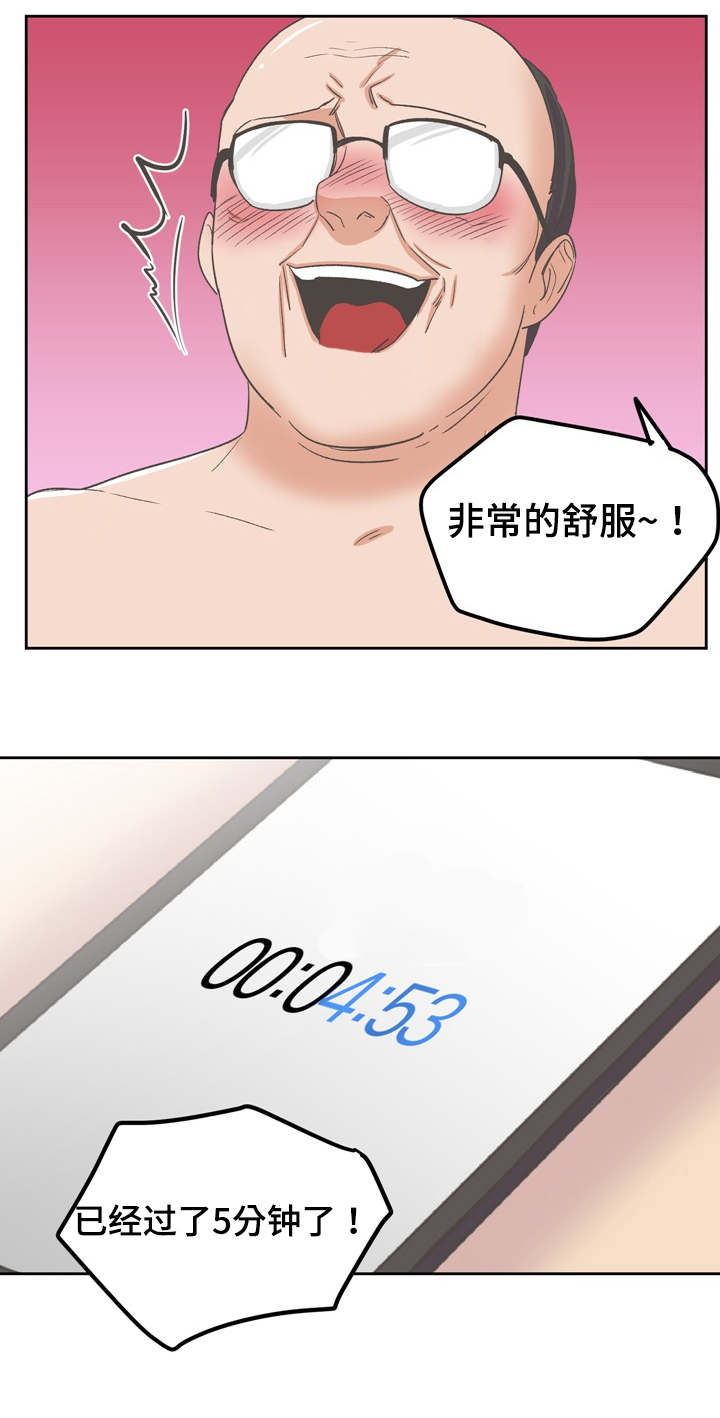 糖代理人漫画,第69章：变态的游戏2图