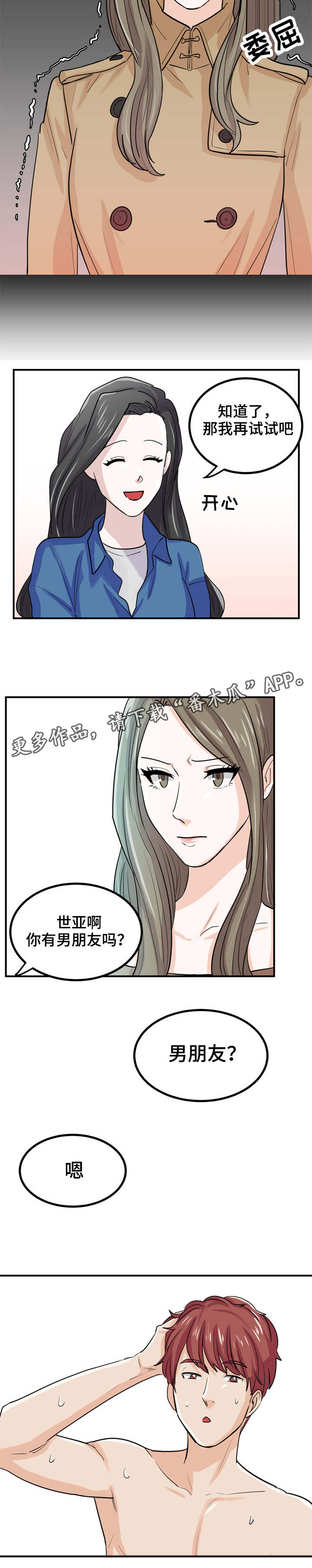 糖代理人漫画,第13章：糖代理4图