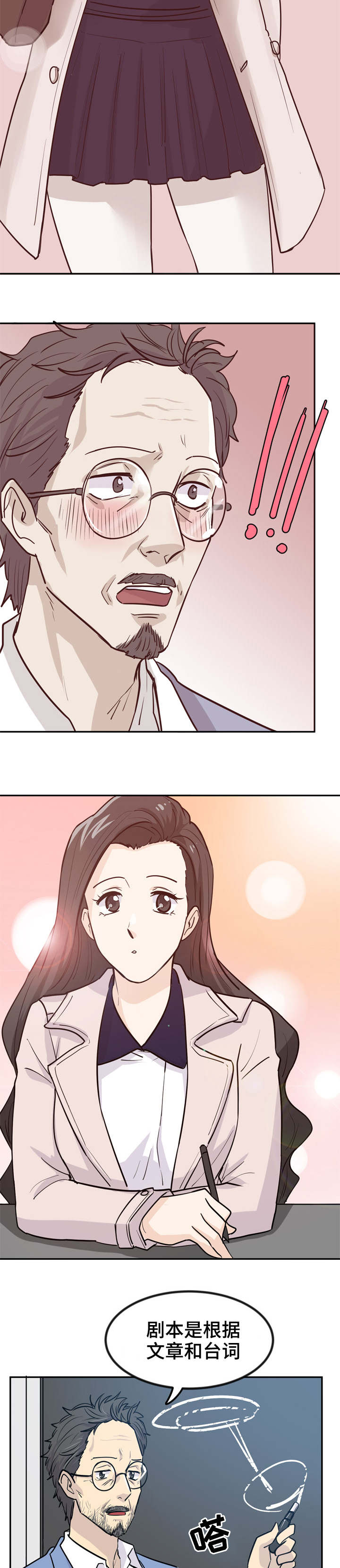 糖代理人漫画,第2章：教授3图