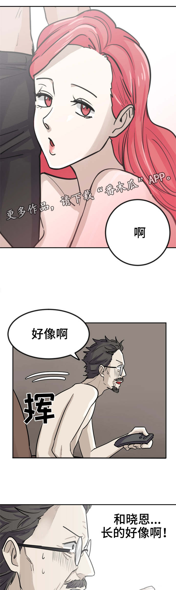 糖代理人漫画,第8章：正直的性格2图