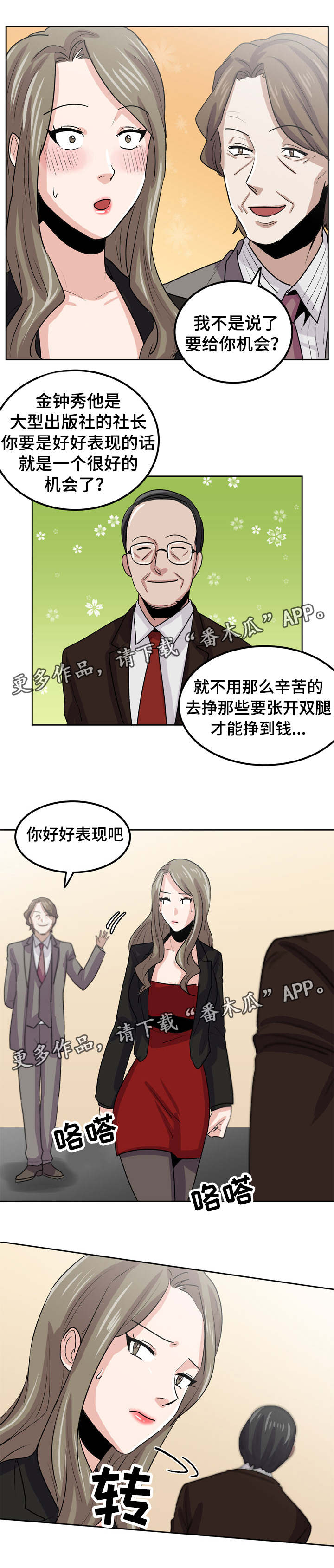 糖代理人漫画,第34章：被出卖1图