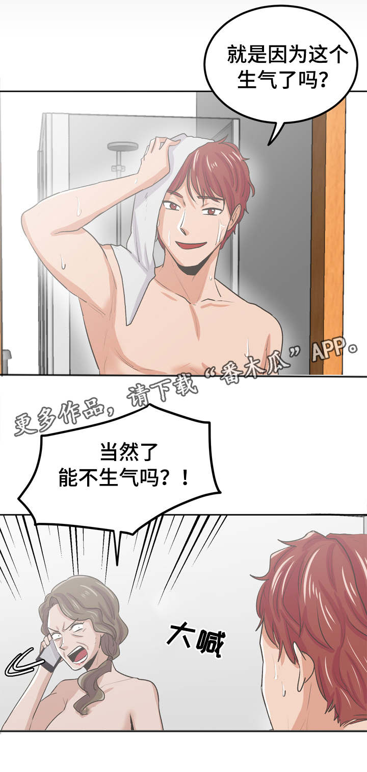 糖代理人漫画,第42章：计划进行1图