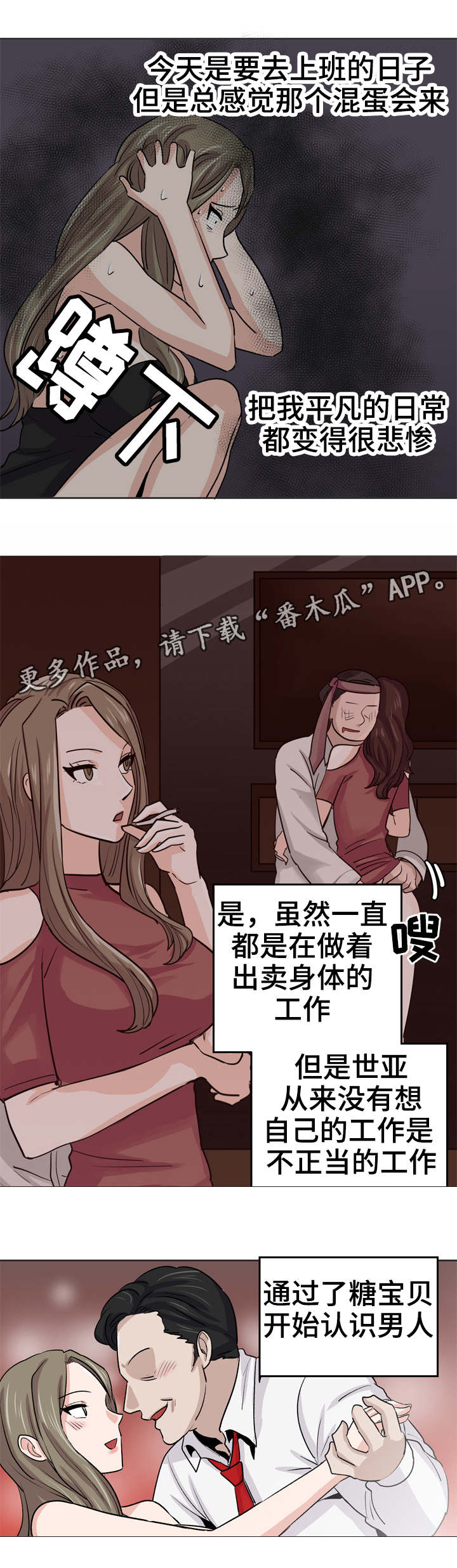 糖代理人漫画,第30章：不能伤害你3图