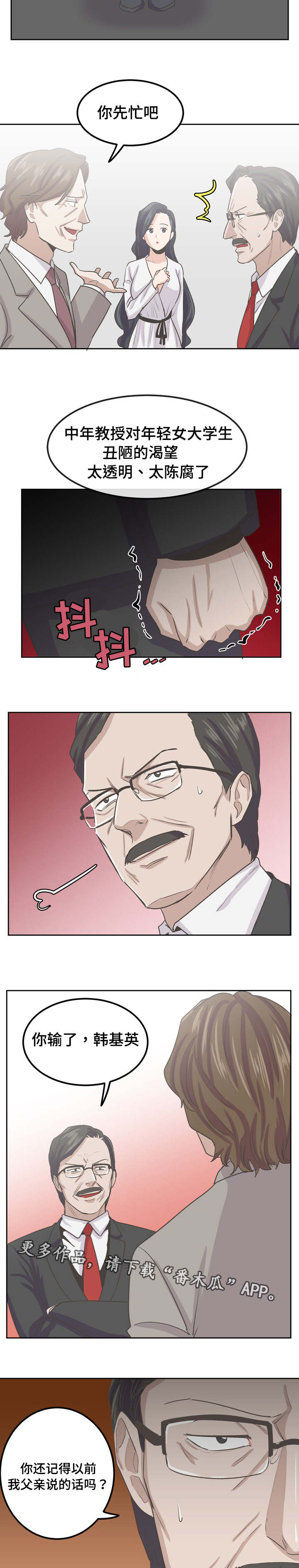 糖代理人漫画,第52章：我没有做错3图