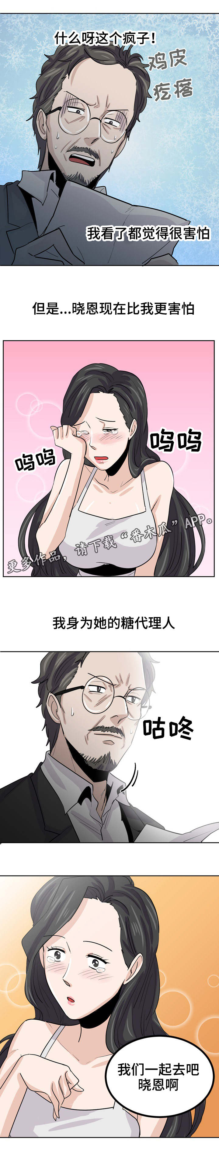 糖代理人漫画,第29章：有别的男人了1图