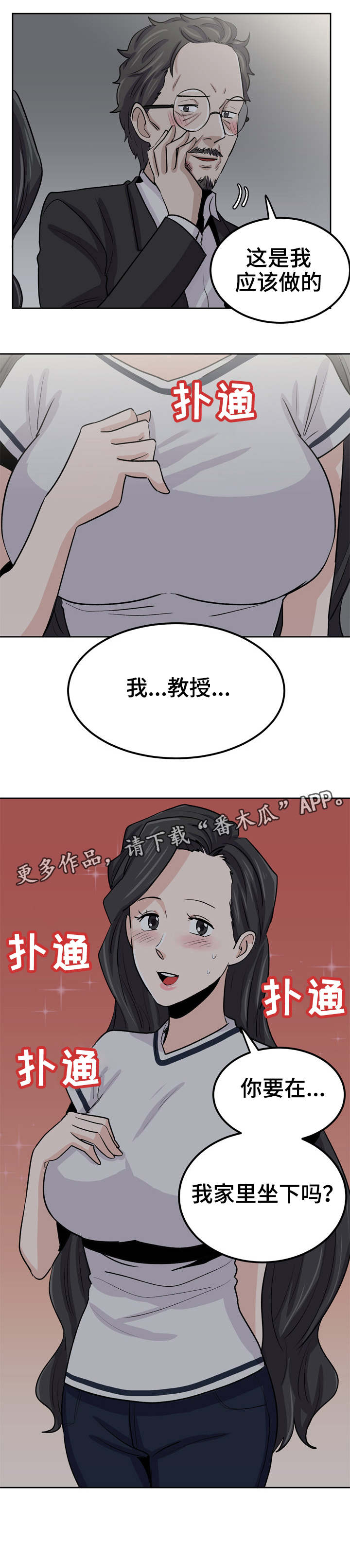 糖代理人漫画,第32章：成为你的女人3图
