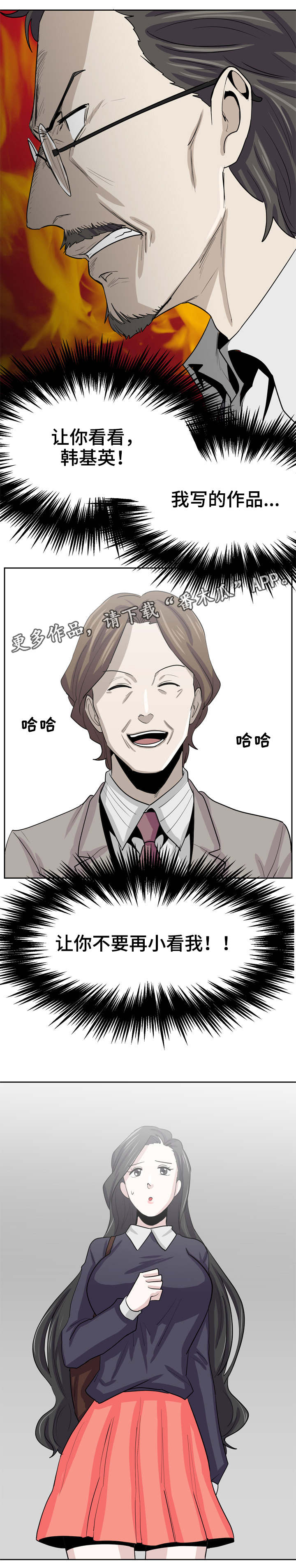 糖代理人漫画,第26章：绝不让你轻看1图