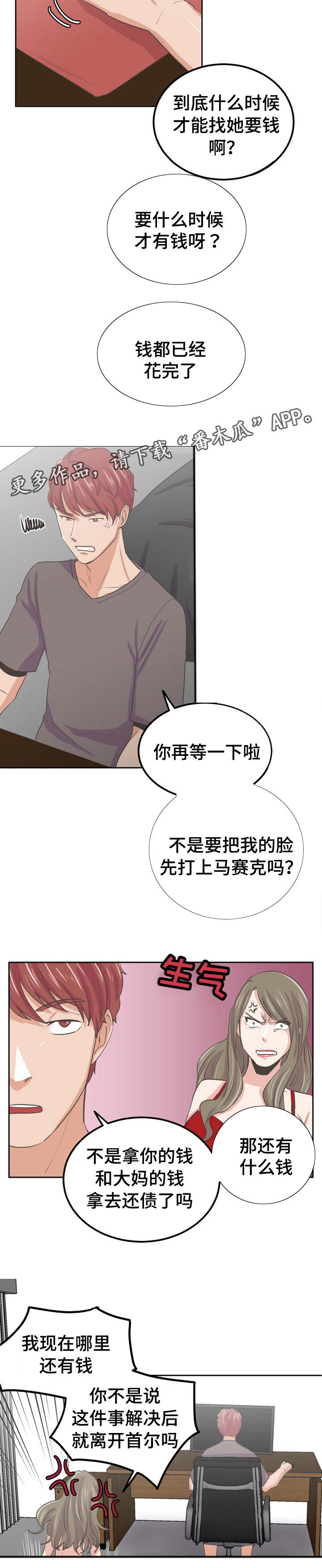 糖代理人漫画,第46章：马上实现4图