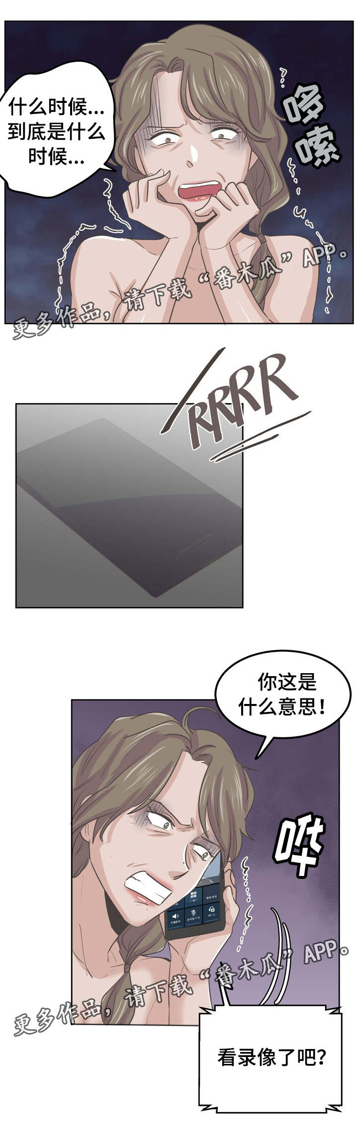 糖代理人漫画,第47章：威胁2图