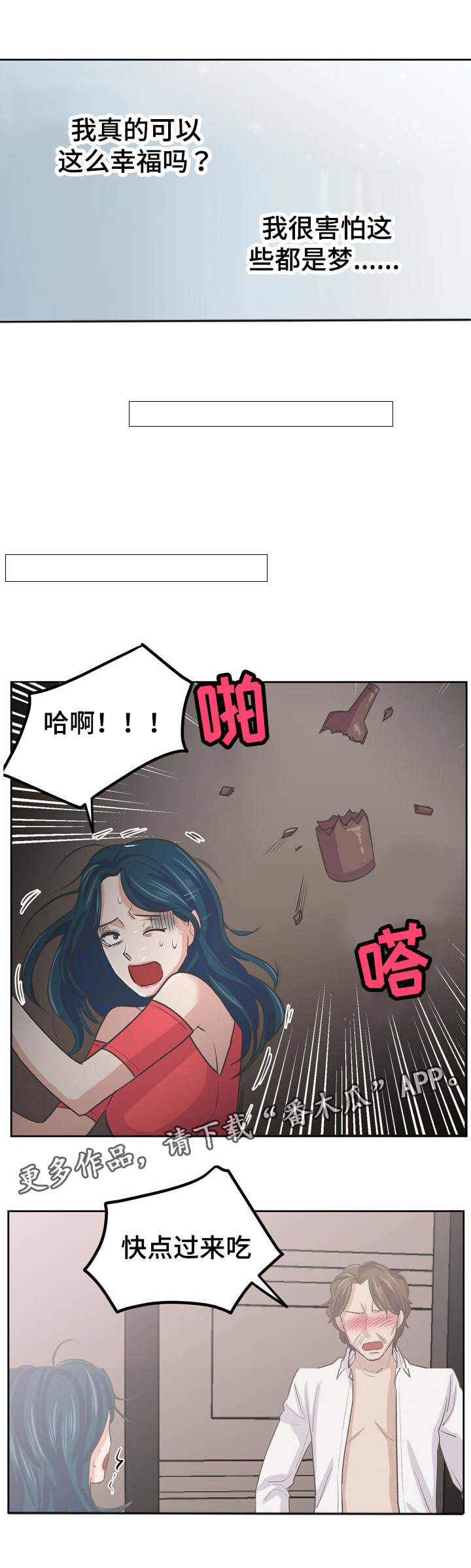 糖代理人漫画,第49章：就只知道儿子2图
