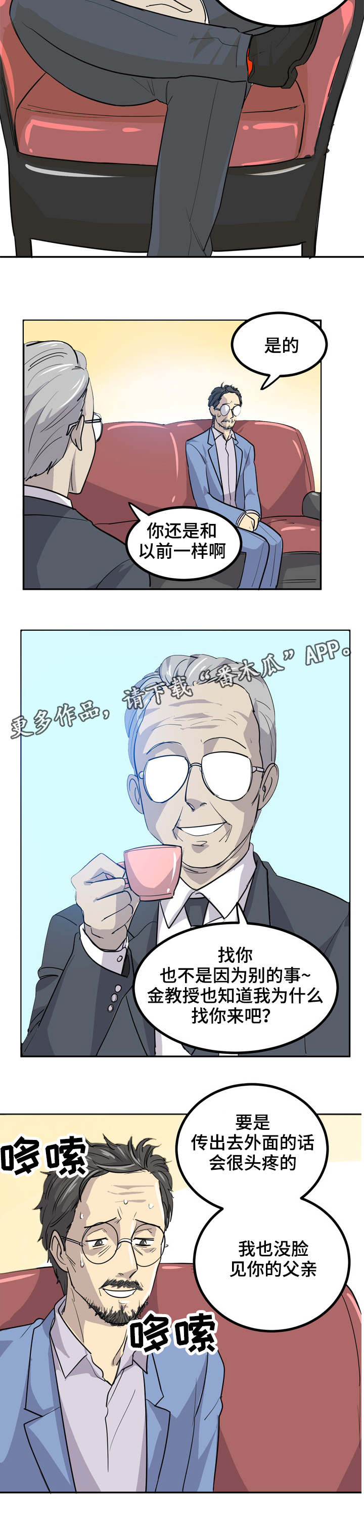 糖代理人漫画,第15章：出本书2图