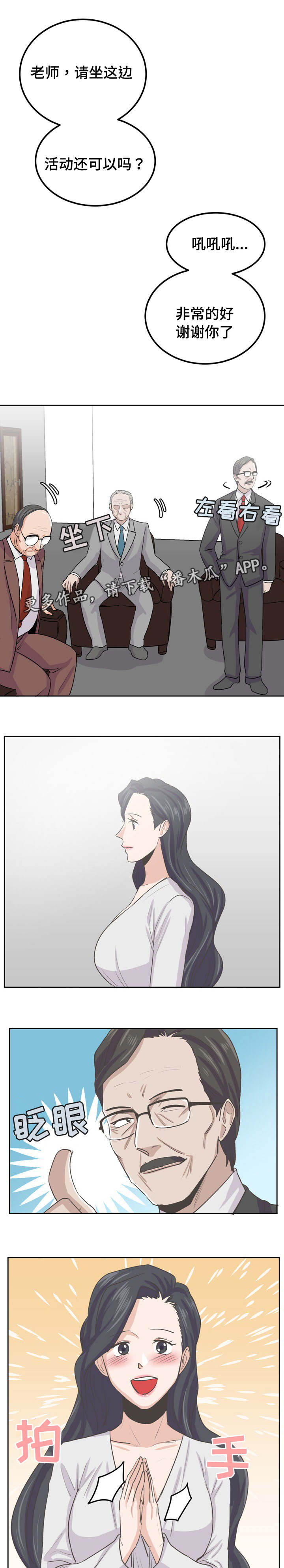 糖代理人漫画,第50章：发布会3图