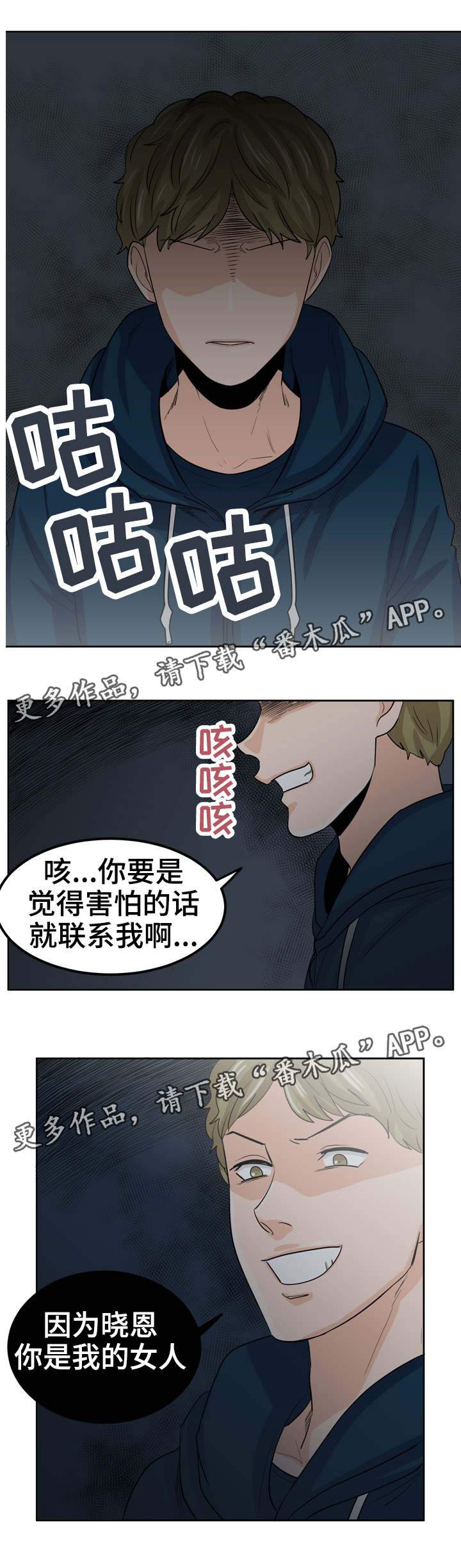 糖代理人漫画,第24章：跟踪狂4图