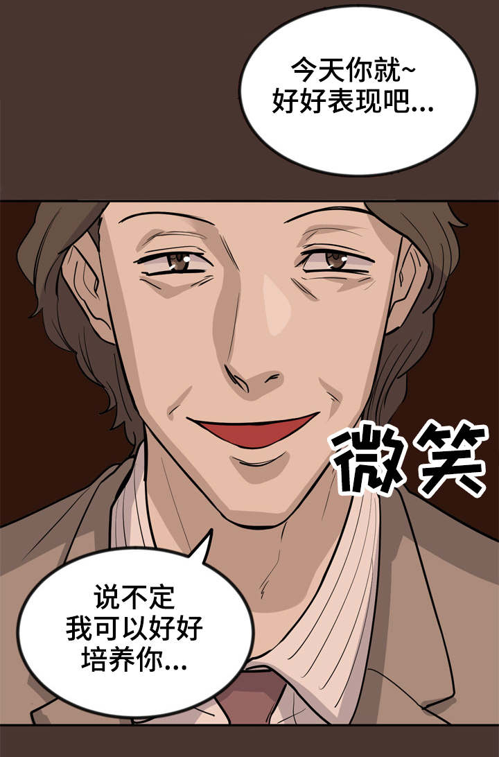糖代理人漫画,第2章：教授3图