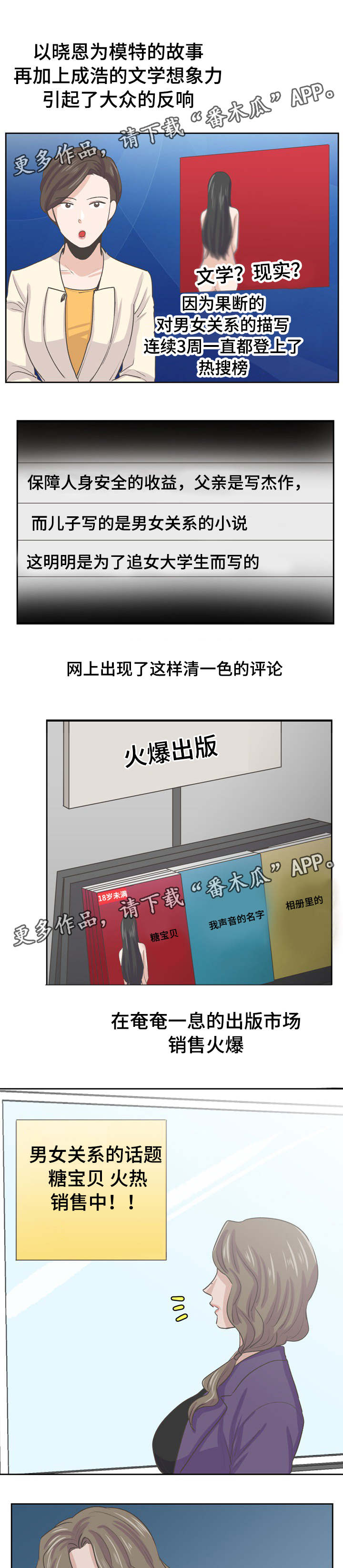 糖代理人漫画,第48章：算被父亲肯定3图