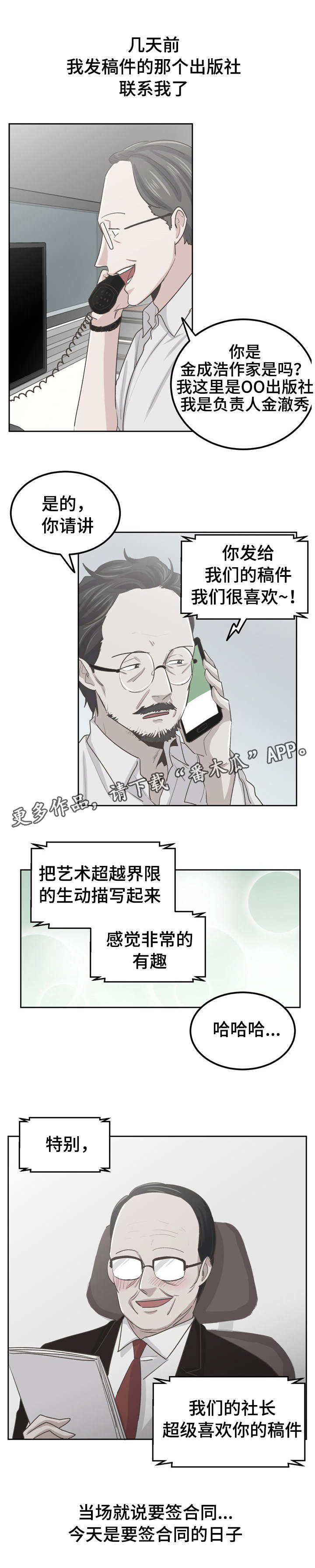 糖代理人漫画,第46章：马上实现2图