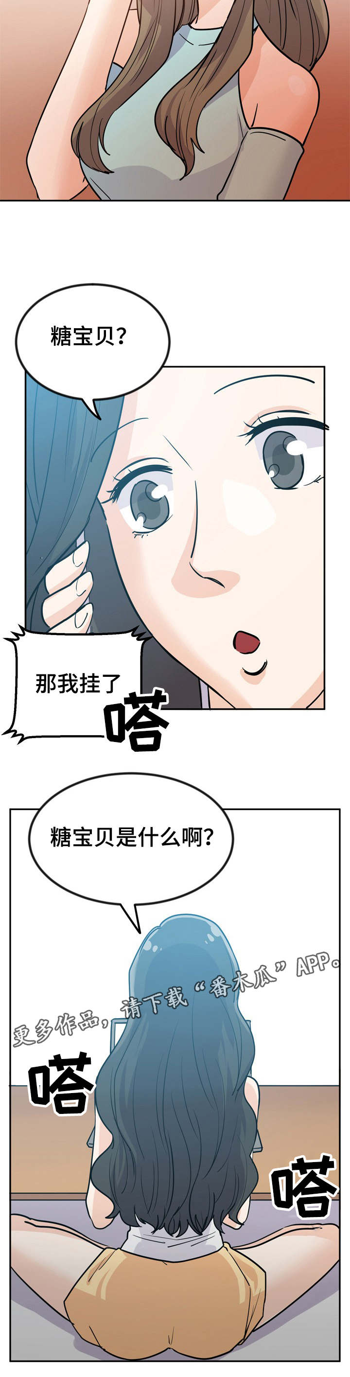 糖代理人漫画,第6章：糖宝贝5图