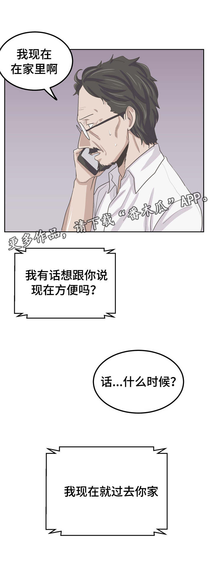 糖代理人漫画,第43章：太单纯了3图