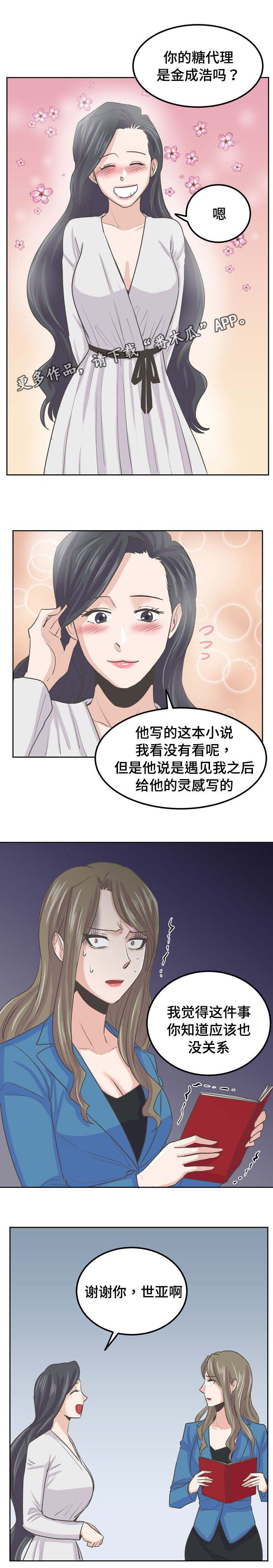 糖代理人漫画,第51章：为什么会这样2图