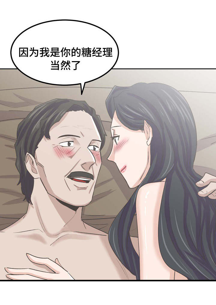 糖代理人漫画,第61章：流言四起4图