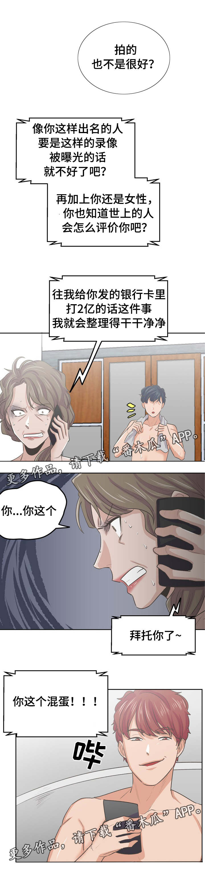 糖代理人漫画,第47章：威胁3图