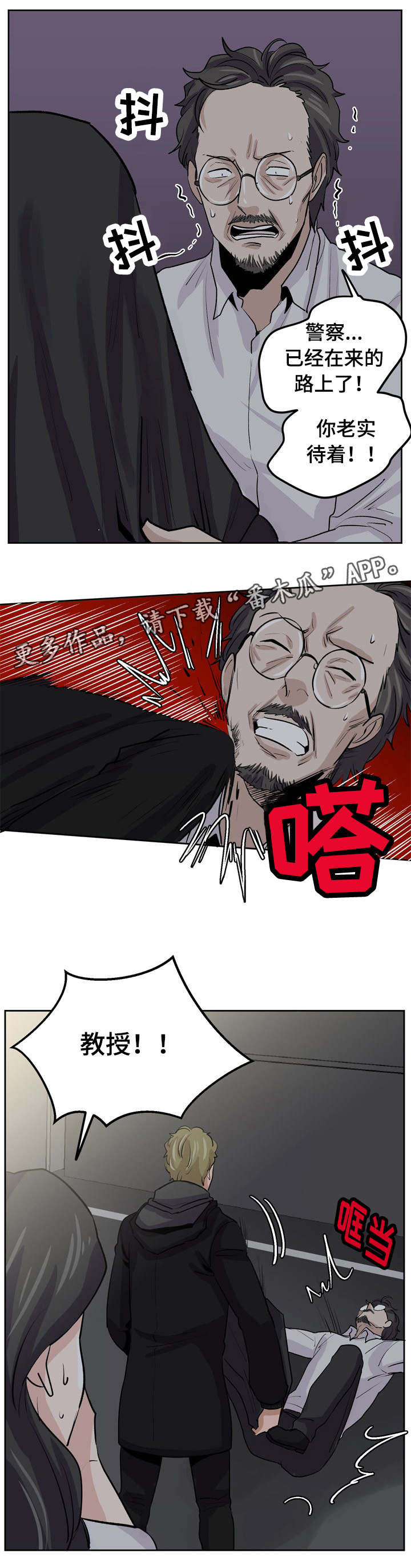 糖代理人漫画,第31章：跟踪狂露面5图