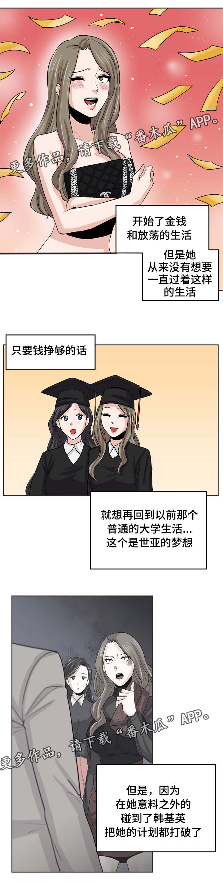 糖代理人漫画,第30章：不能伤害你4图