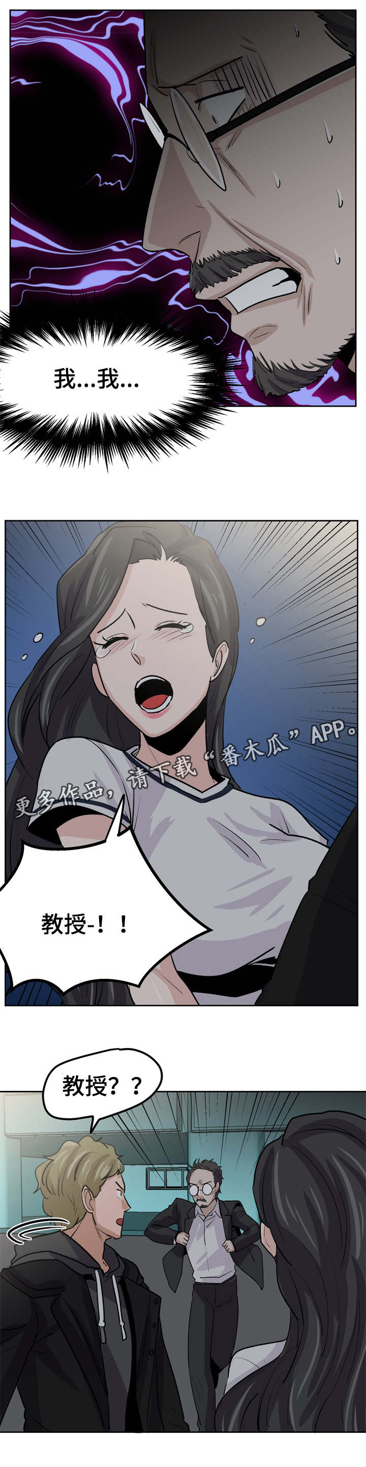 糖代理人漫画,第31章：跟踪狂露面3图