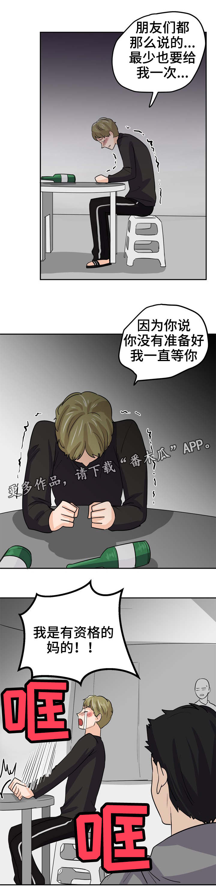 糖代理人漫画,第19章：不会善罢甘休4图