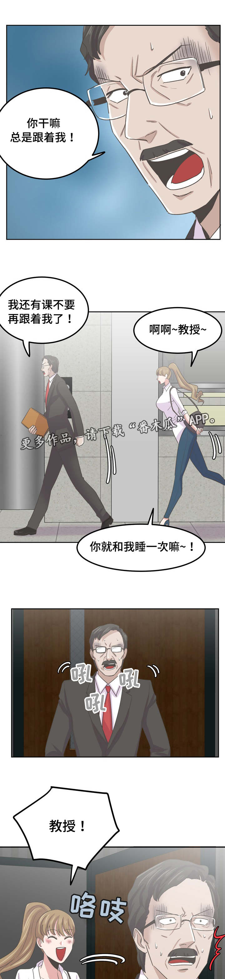 糖代理人漫画,第72章：这里做一次吧1图