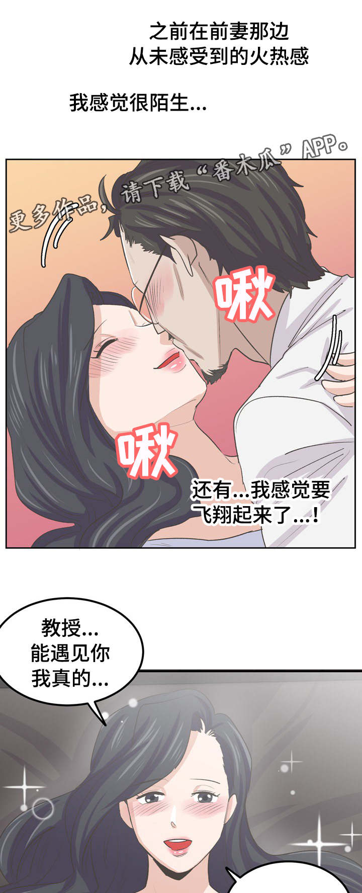 糖代理人漫画,第45章：坠入爱河5图