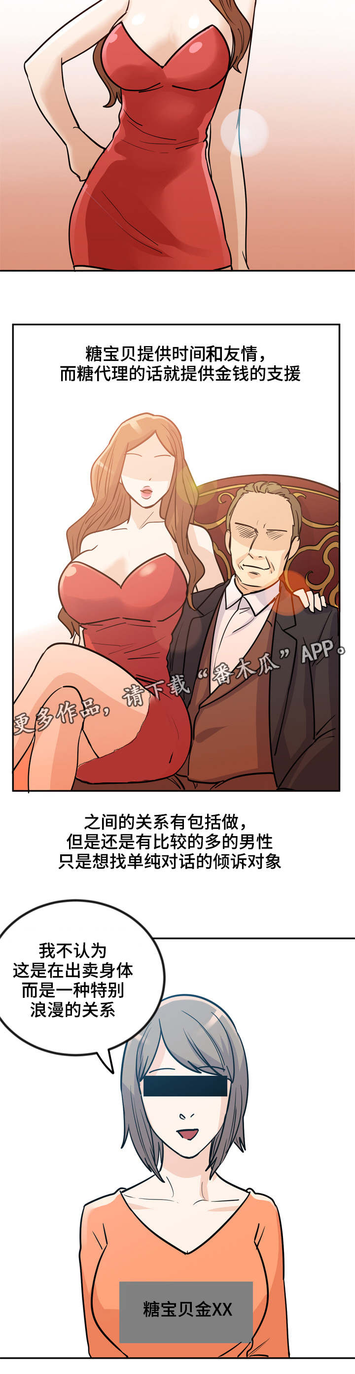 糖代理人漫画,第7章：你没事吧2图