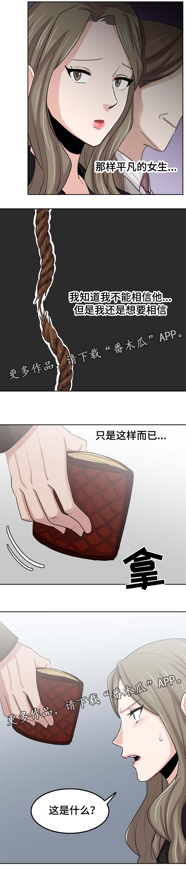 糖代理人漫画,第36章：我也想平凡5图