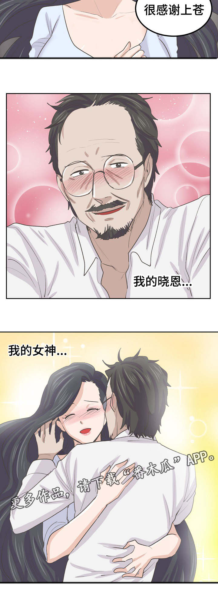 糖代理人漫画,第45章：坠入爱河1图