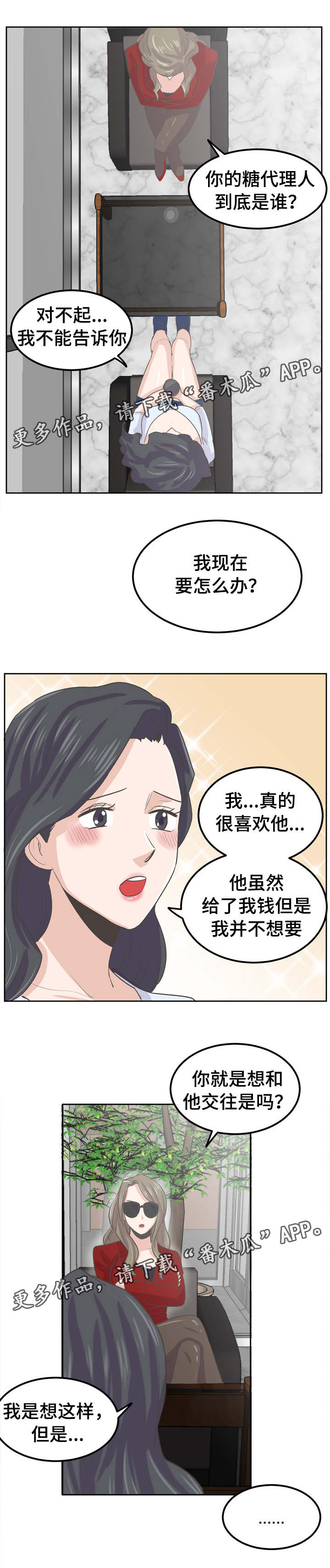糖代理人漫画,第43章：太单纯了4图
