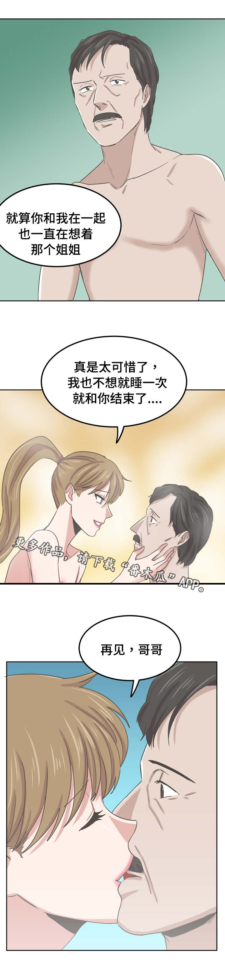 糖代理人漫画,第75章：情敌相见3图