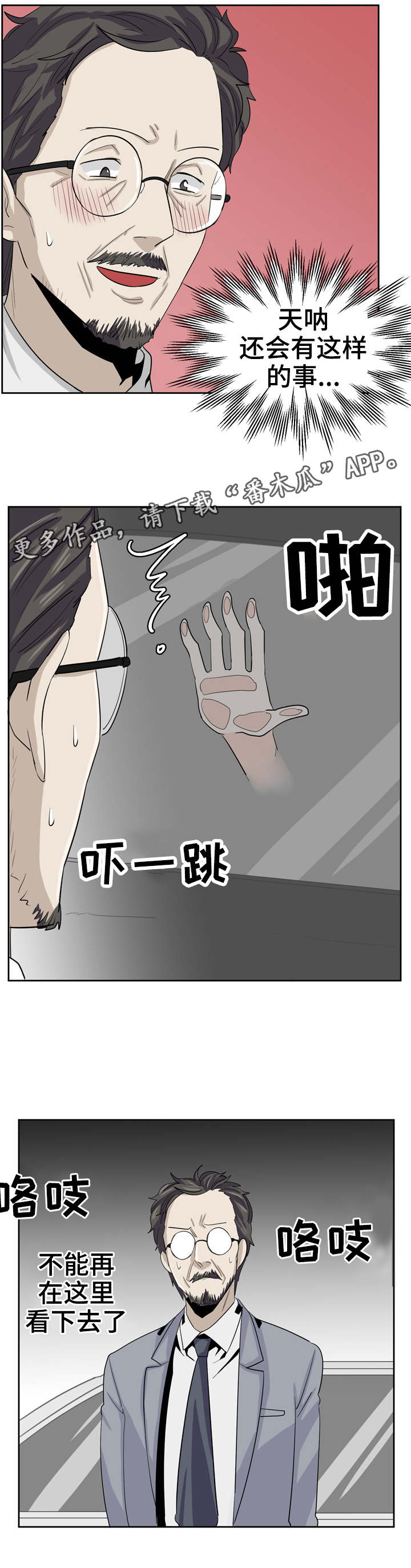 糖代理人漫画,第20章：透支5图