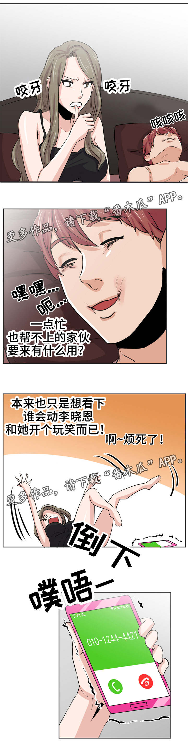 糖代理人漫画,第30章：不能伤害你5图